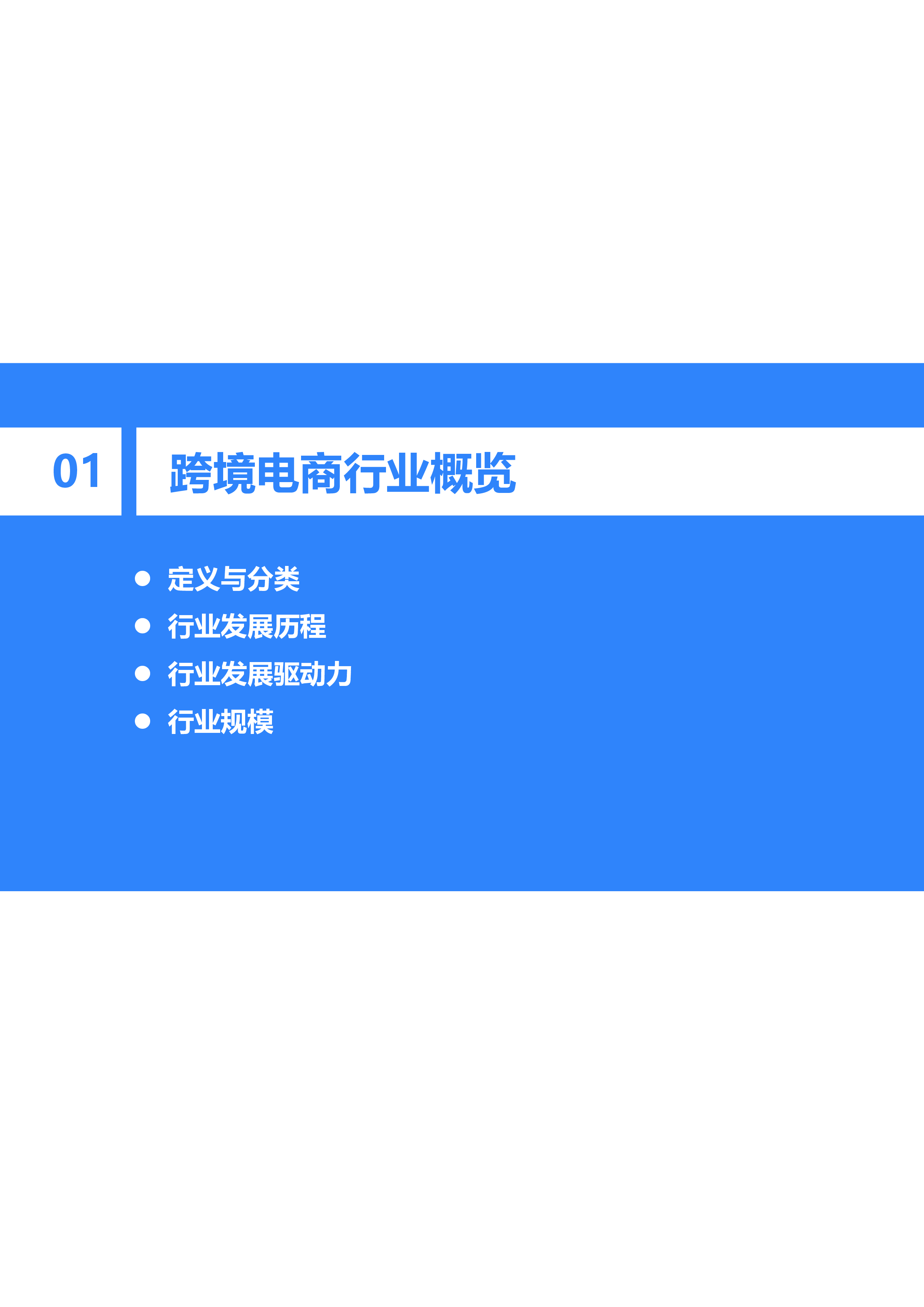 36氪:2022年中国跨境电商行业研究报告